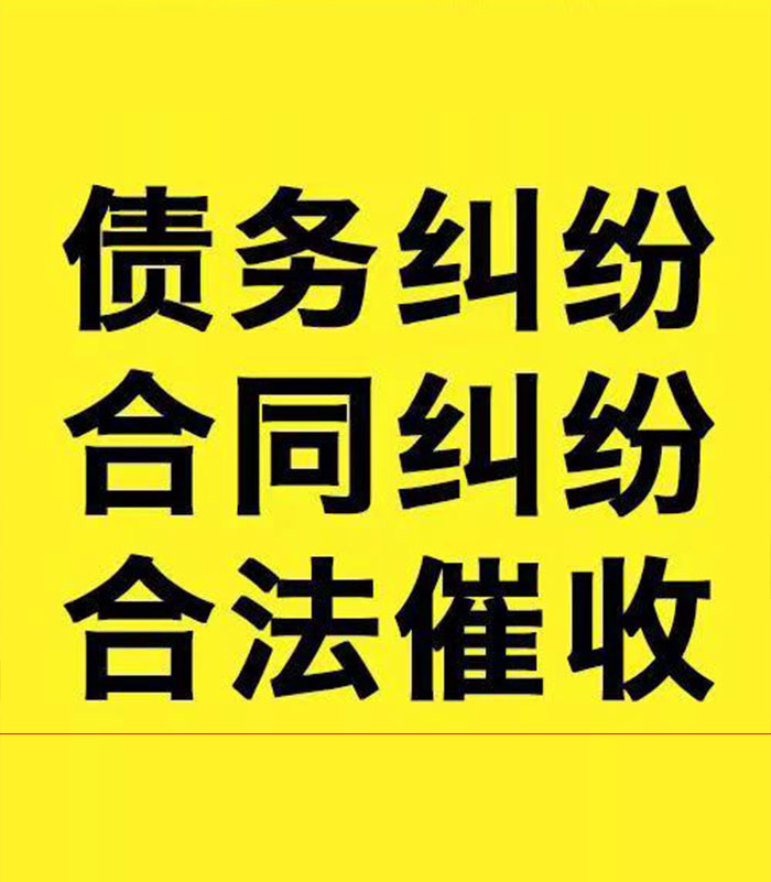 汉南专业要账公司